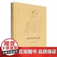 [正版]聂绀弩的朋友圈 张在军 福建教育出版社 9787533499419