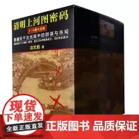 清明上河图密码(隐藏在千古名画中的阴谋与杀局1-6大全集共6册)
