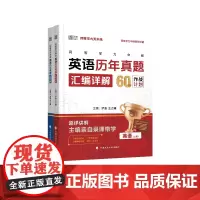 2025年同等学力申硕英语历年真题汇编详解