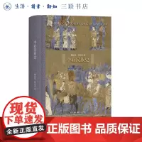 中亚民族史 魏良弢著 通识文库 知晓中亚各民族的来龙去脉 三联书店店