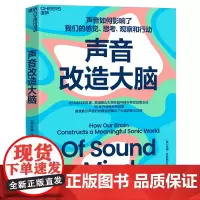 声音改造大脑 30年开创性研究成果 首度揭示声音的处理如何驱动了大脑的核心功能 声音如何影响了我们的感觉 观察和行动 脑