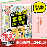 家庭急救知识小百科 家庭医用急救常识健康书危险救护医学基本常识操作健康指南实用急救常识手册