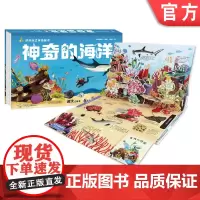 正版 好好玩立体地板书 神奇的海洋 科普立体工艺书 纸耕创邑 9787111757528 机械工业出版社