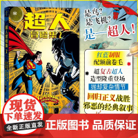 超人冒险集 2 (美)斯科特·麦克劳德 编 王天安 译 (美)瑞克·布鲁赫特 绘 外国幽默漫画 文学 成都时代出版社