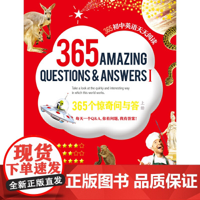 365个惊奇问与答(上册)(365初中英语天天阅读)