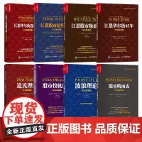 江恩股票(8册) 杨金 著等 金融投资经管、励志 正版图书籍 人民邮电出版社