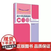 高中英语阅读库高中二年级第一学期