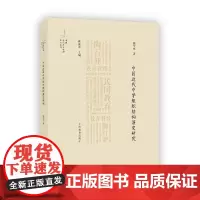 中国近代中学组织结构演变研究