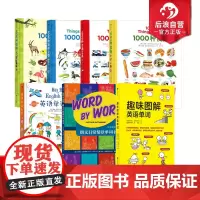 浪花朵朵正版 少儿英语任选 基础英语1000词 英语单词大书 儿童英语启蒙零基础英汉双语词汇情景学习教材