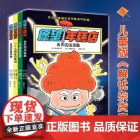 愿望年糕店(套装4册,绘本妈妈海桐!儿童版《解忧杂货店》,专为儿童解忧的年糕店开张了!疏导负面情绪,塑造强大内心,关