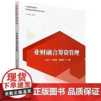 业财融合筹资管理
