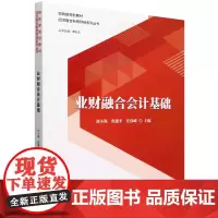 业财融合会计基础