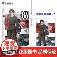86-不存在的地域. Ep.11 受难之日 安里朝都电击小说大奖作品 86不存在的小说10 安里朝都动漫画书日本