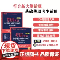 新东方 (2025)考研英语阅读提分训练100篇(基础版)