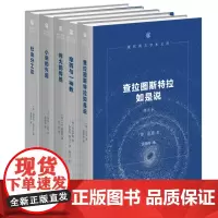 套装 查拉图斯特拉如是说+小说的兴起+伟大的传统+社会分工论+摩西与一神教 现代西方学术文库 三联书店店