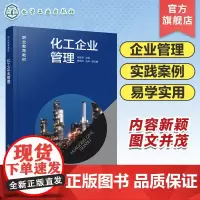 化工企业管理 人力资源管理 劳动管理 化工企业生产管理 化工企业质量管理 职业院校 含技工院校 化工类专业教材或职工培训