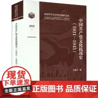 中国共产党文化抗战史:1931-1945