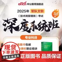 中公网校2025年军队文职深度系统班直播视频2025文职人员招聘新大纲专业课管理学护理会计学数学化学物理技能岗网课视频