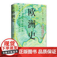 [海南出版社]欧洲史 一本书历览欧洲数千年兴衰起伏 本书介绍了从欧洲初始至今的历史进程和诸多事件 世界史欧洲历史读物