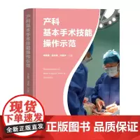 产科基本手术技能操作示范 1800幅+高清图片150+高清视频 多角度全方位展示手术流程 快速掌握规范产科基本手术技能操