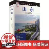 山东 第3版 《发现者旅行指南》编辑部 编 旅游其它社科 正版图书籍 旅游教育出版社