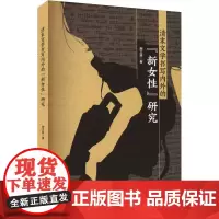 清末文学书写内外的