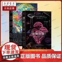菌络万象+我包罗万象 2册套装 微生物视野下生命图景全纪录 看真菌如何影响世界