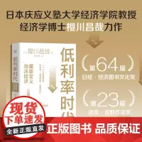 低利率时代 重新定义泡沫经济 泡沫经济事件史 揭示泡沫产生膨胀崩溃的循环机制 泡沫经济房地产金融危机宏观经济学书籍