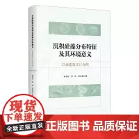 沉积硅藻分布特征及其环境意义:以福建敖江口为例