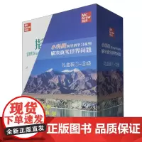 [正版]解决真是世界问题(附指导手册礼盒装1-3级共45册) 美国麦格劳-希尔教育 浙江教育出版社 9787572277