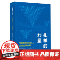 扎根的力量:"灿若星辰浙大人"之社会服务篇