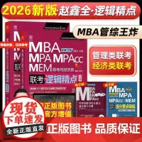 2026逻辑精点