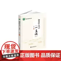 [正版]初高中文言一盘棋 徐晓玲