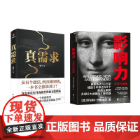 真需求+影响力套装书 梁宁 著等 企业经营与管理经管、励志 正版图书籍 新星出版社等