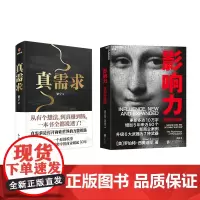 真需求+影响力套装书 梁宁 著等 企业经营与管理经管、励志 正版图书籍 新星出版社等