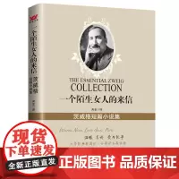 一个陌生女人的来信:茨威格短篇小说集