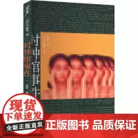 时钟馆事件 (日)今邑彩 著 佳辰 译 侦探推理/恐怖惊悚小说文学 正版图书籍 上海文化出版社