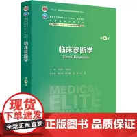 临床诊断学(第4版/八年制/配增值):万学红,刘成玉 著 大中专理科医药卫生 大中专 人民卫生出版社