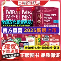 2025新版管综陈剑数学高分指南199管理类联考赵鑫全逻辑精点讲真题数学分册写作分册顿悟精炼1000题综合能力mba管综