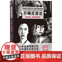 不确定宣言 狄金森,茨维塔耶娃 (法)费德里克·帕雅克 著 晨枫 译 外国名人传记名人名言 文学 四川文艺出版社
