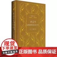 叶嘉莹说陶渊明饮酒及拟古诗 (加)叶嘉莹 著 古典文学理论 文学 中华书局