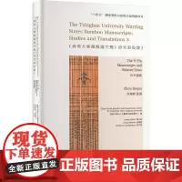 《清华大学藏战国竹简》研究与英译 3 伊尹诸篇 清华大学出土文献研究与保护中心 编 周博群 译 史学理论社科 正版图书籍