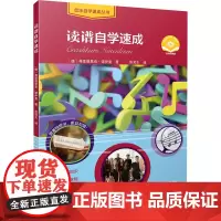 读谱自学速成 扫码视频版 (德)弗里德里希·诺依曼 著 张笑尘 译 音乐(新)艺术 正版图书籍 上海音乐出版社