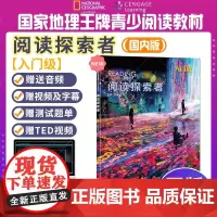 国内版reading explorer入门级学生书带账号赠练习册原版引进阅读探索者 中小学阅读青少年综合分级读物江苏凤凰