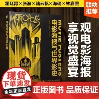 人邮 电影海报与世界影史 理查德·戴克 世界电影史电影海报图鉴世界电影全球通史艺术史影视传媒书 人民邮电出版社