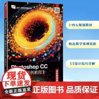 Photoshop CC UI设计案例教程 全彩慕课版 第2版 王京晶 编 大学教材大中专 正版图书籍 人民邮电出版社