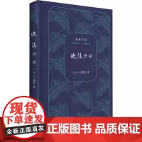 迦陵讲赋 (加)叶嘉莹 著 中国古诗词文学 正版图书籍 中华书局