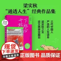 [余杭新华正版]下班后开始生活(梁实秋纪念馆授权版)/梁实秋经典散文精选 生活态度散文集 读书修身 百花洲文艺出版