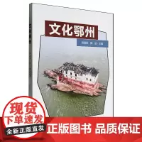 文化鄂州