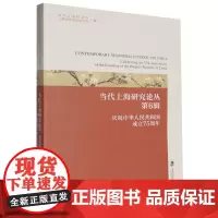 当代上海研究论丛.第6辑,庆祝中华人民共和国成立75周年